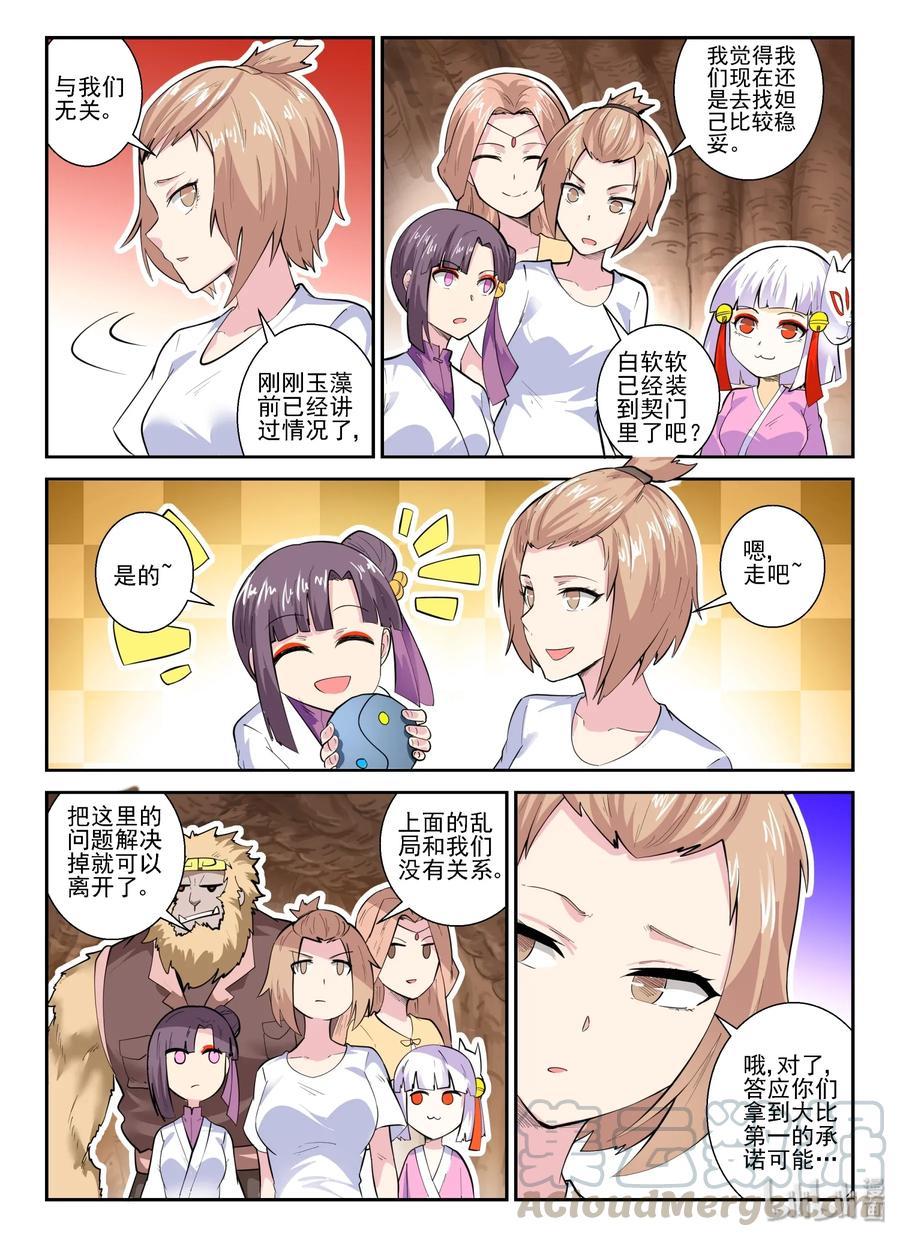 147 第一百四十七话-第149话