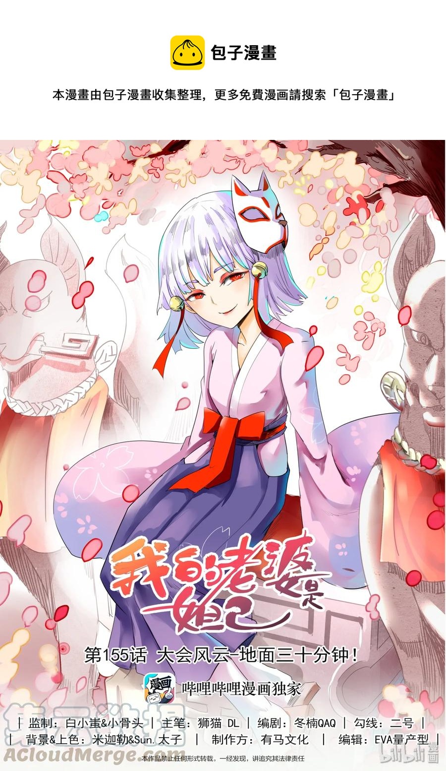 155 第一百五十五话-第157话