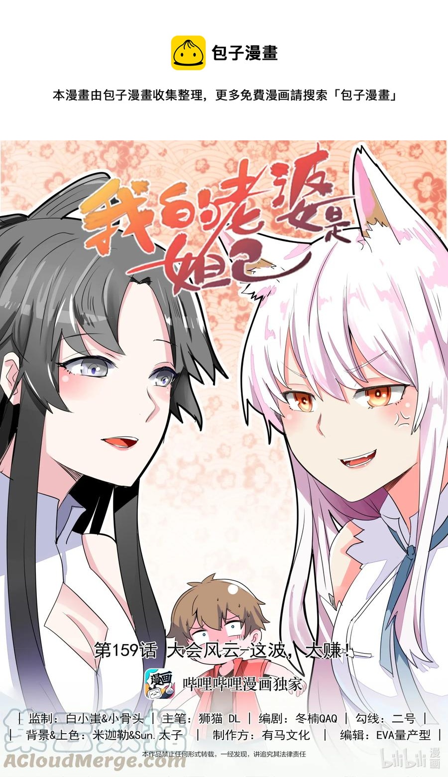 159 第一百五十九话-第161话