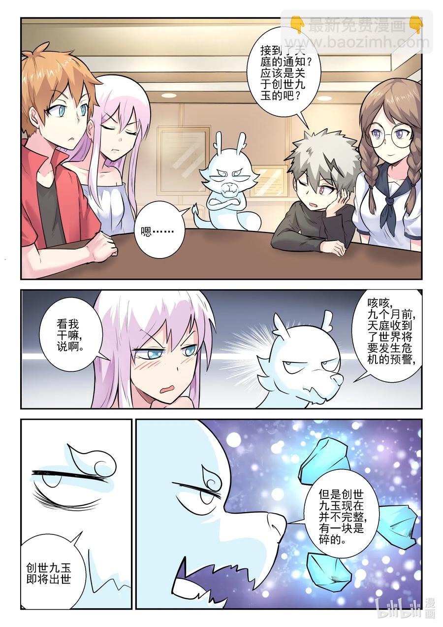 我的老婆是妲己 - 163 第一百六十三話 - 1