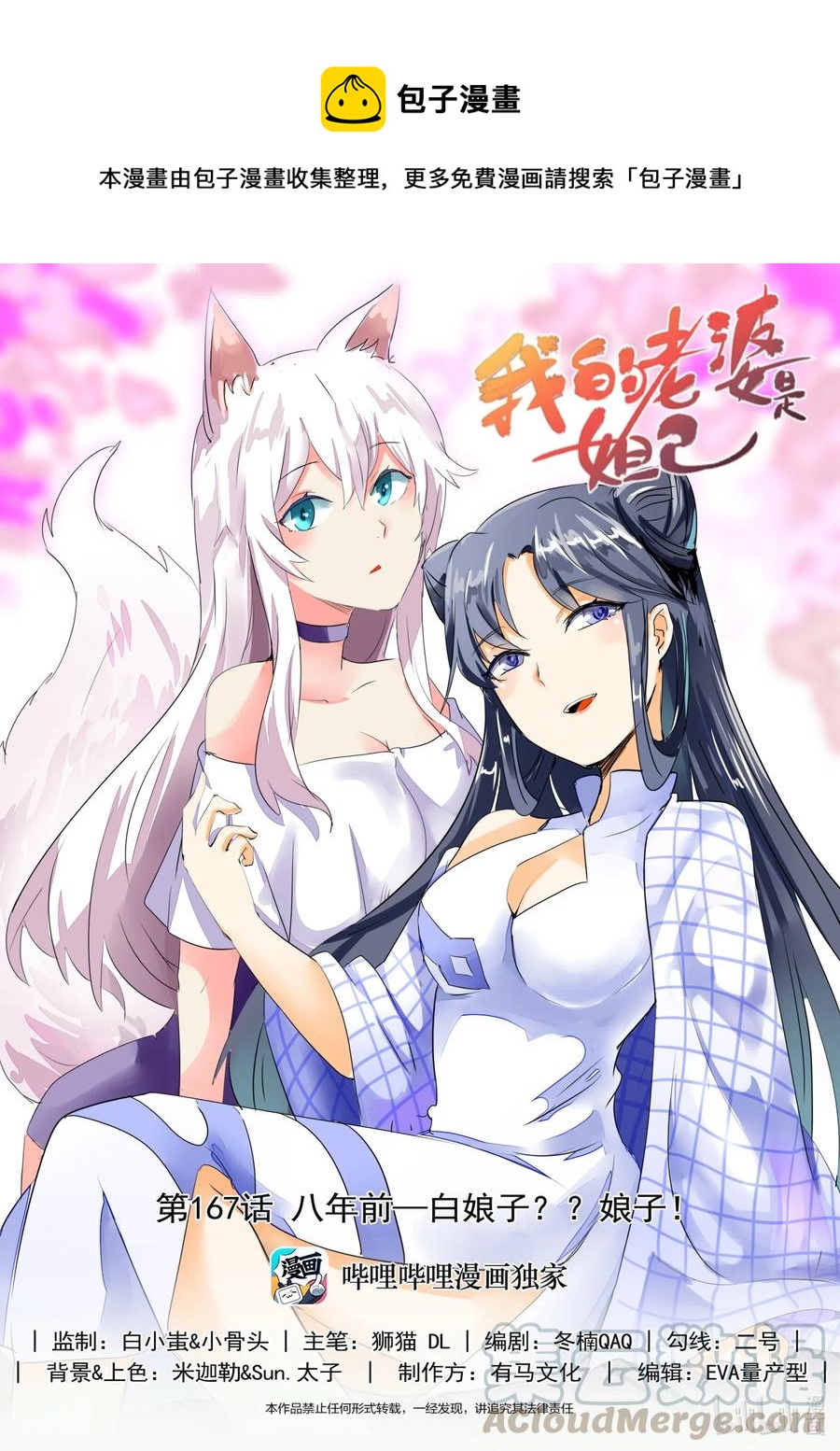 167 第一百六十七话-第169话