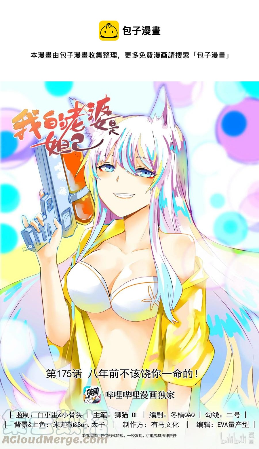 175 第一百七十五话-第175话