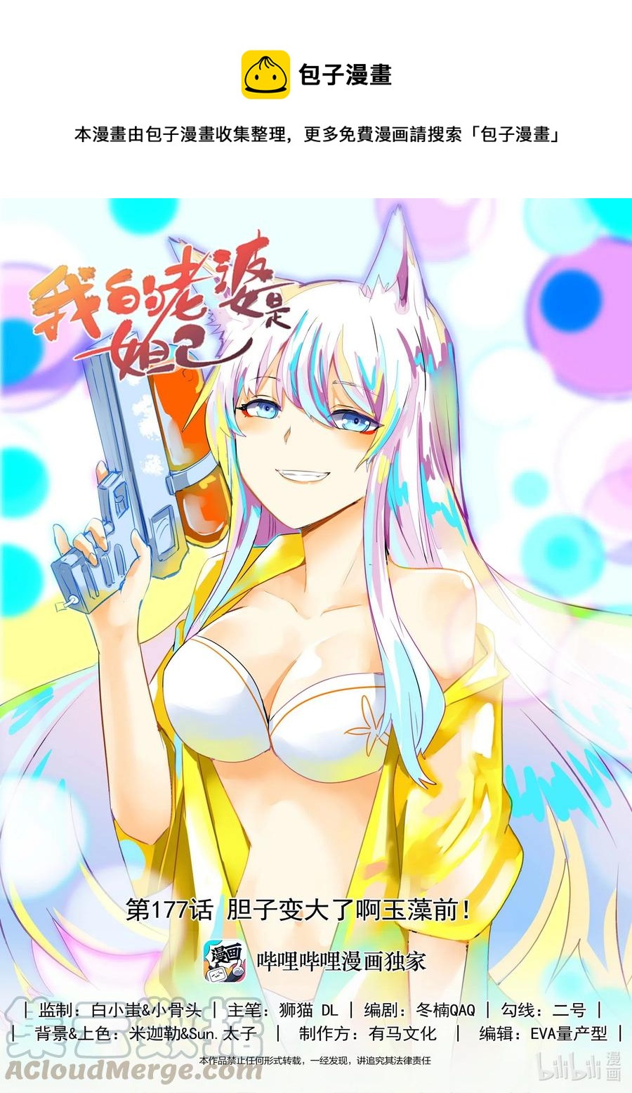 177 第一百七十七话-第177话