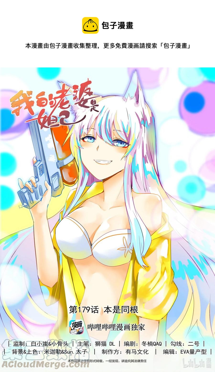 179 第一百七十九话-第179话