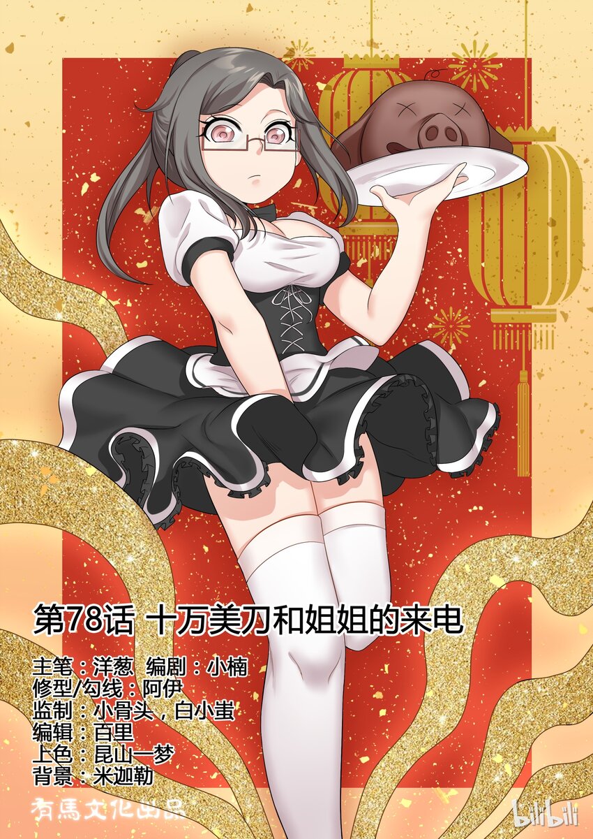 78 第七十八话-第79话