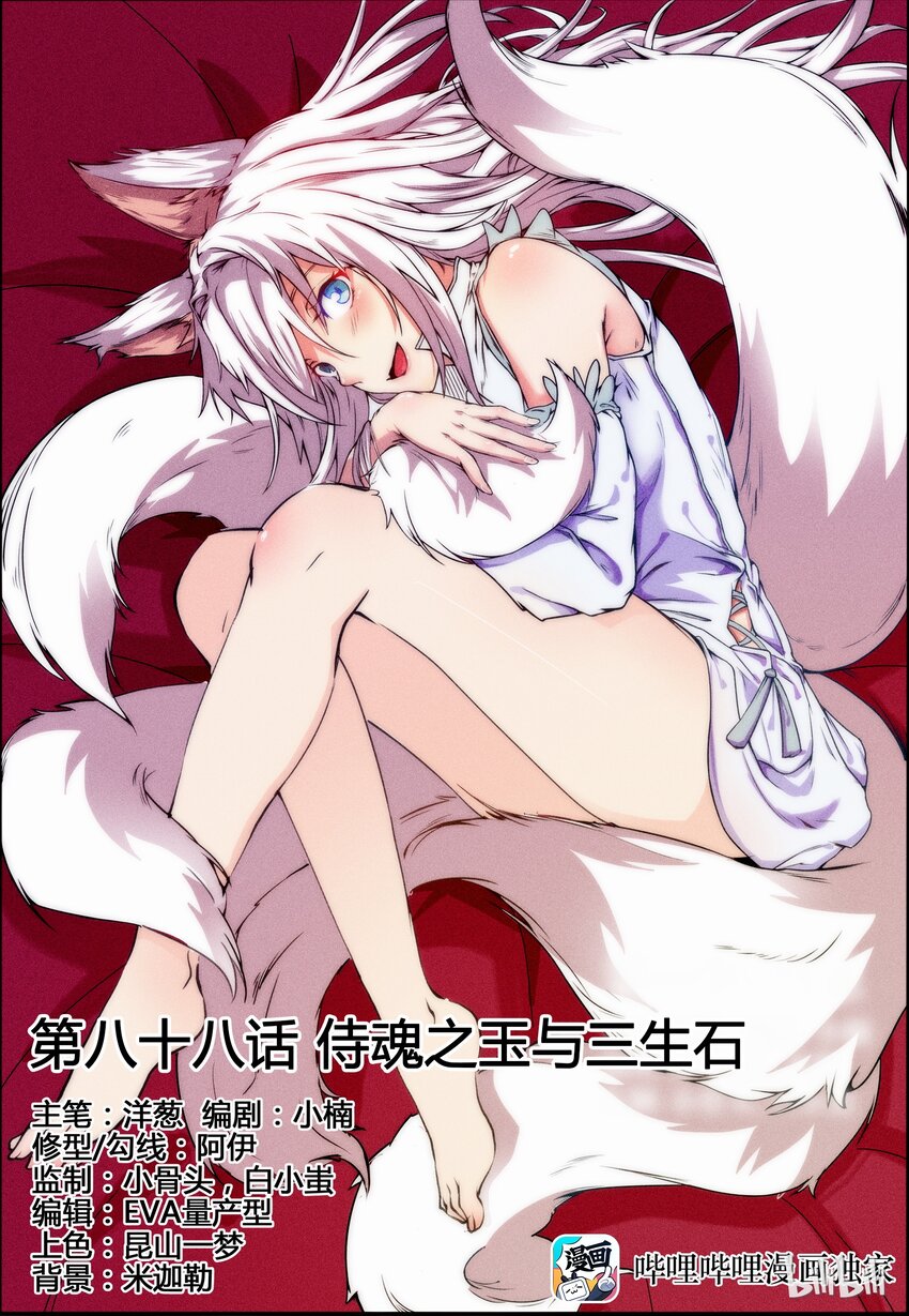 88 第八十八话-第89话