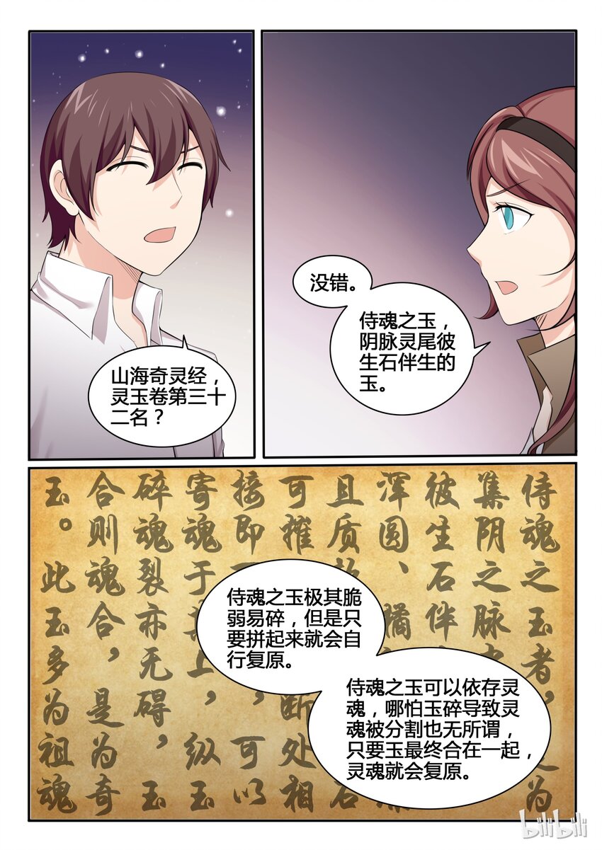 88 第八十八话-第89话