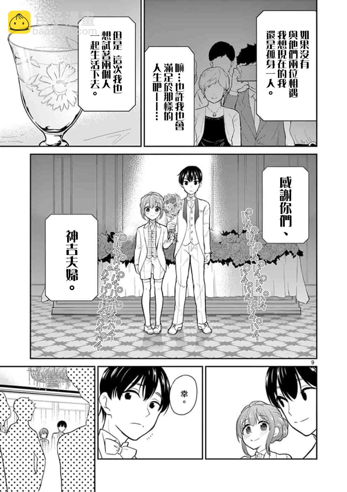 我的老婆是僞娘 - 第43話 - 2
