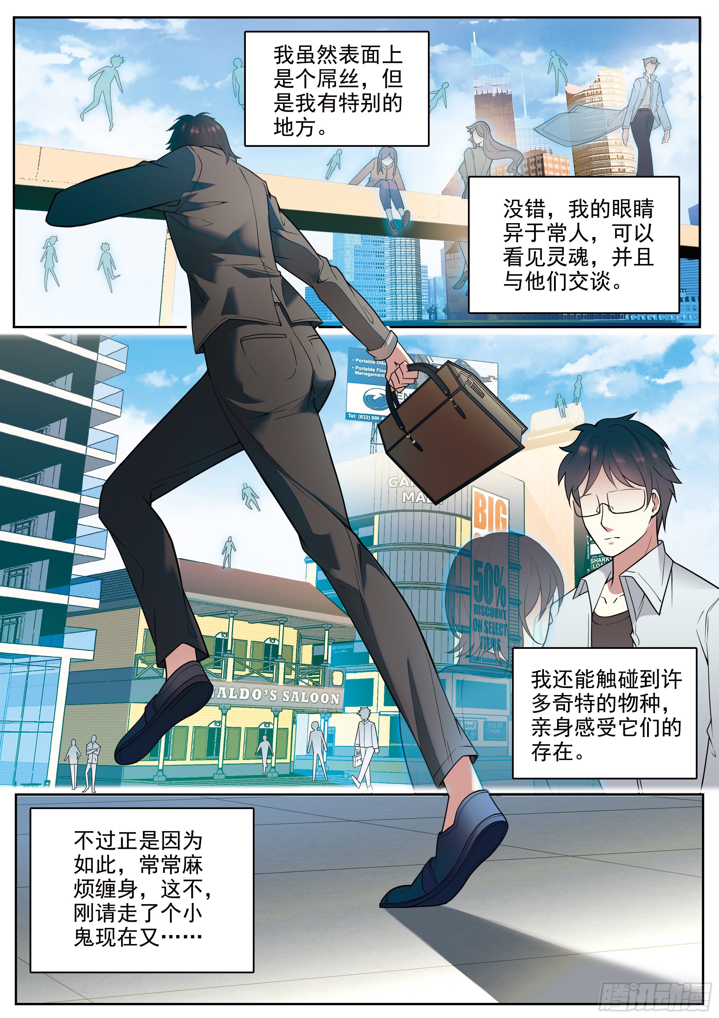 1 穷苦的灵能力班主任-第1话