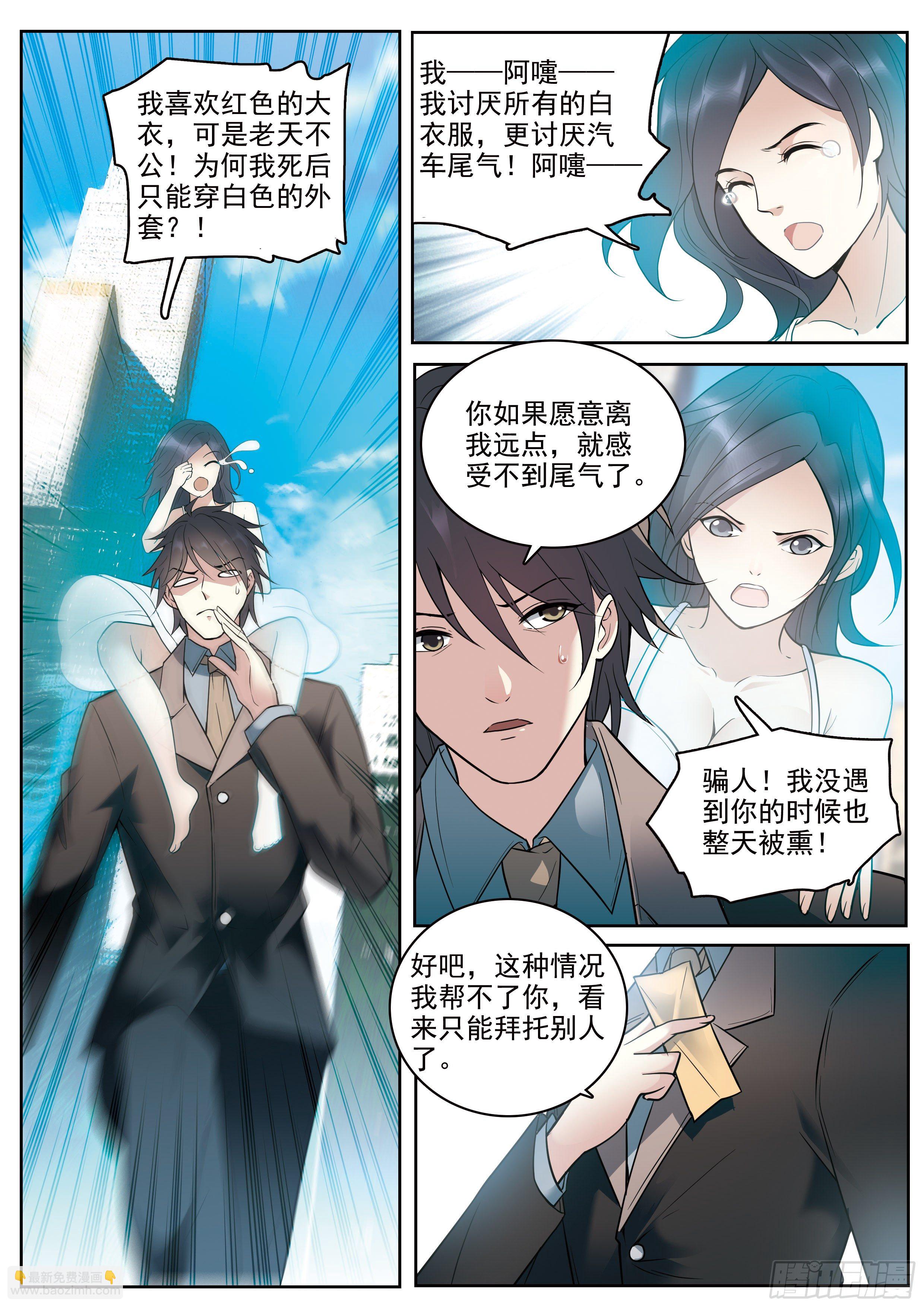 1 穷苦的灵能力班主任-第1话