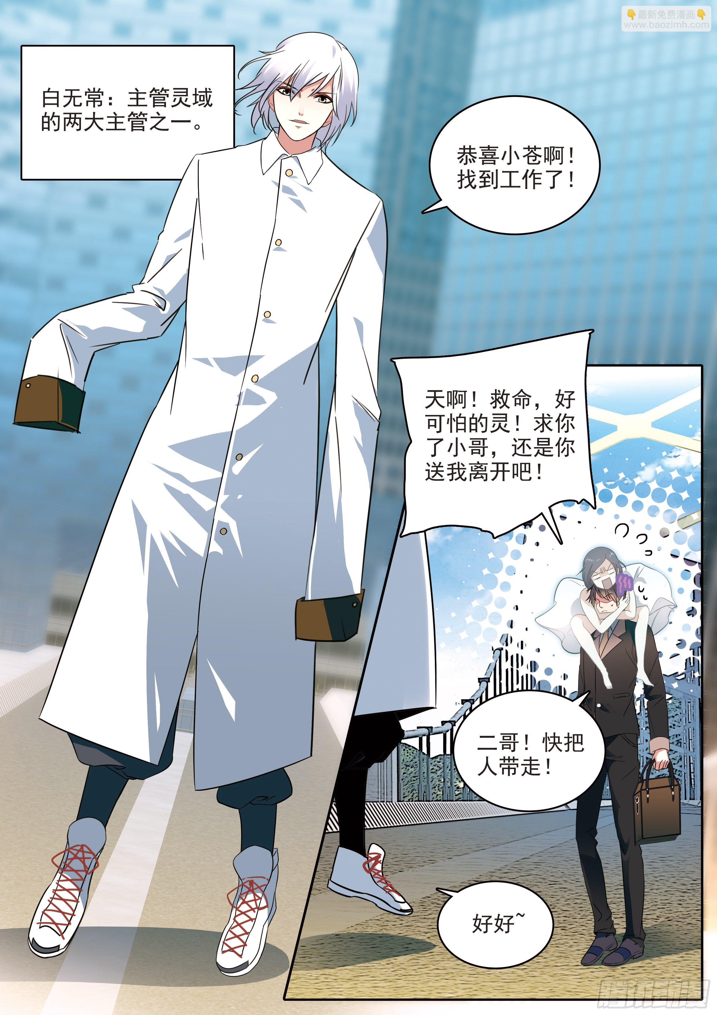 1 穷苦的灵能力班主任-第1话