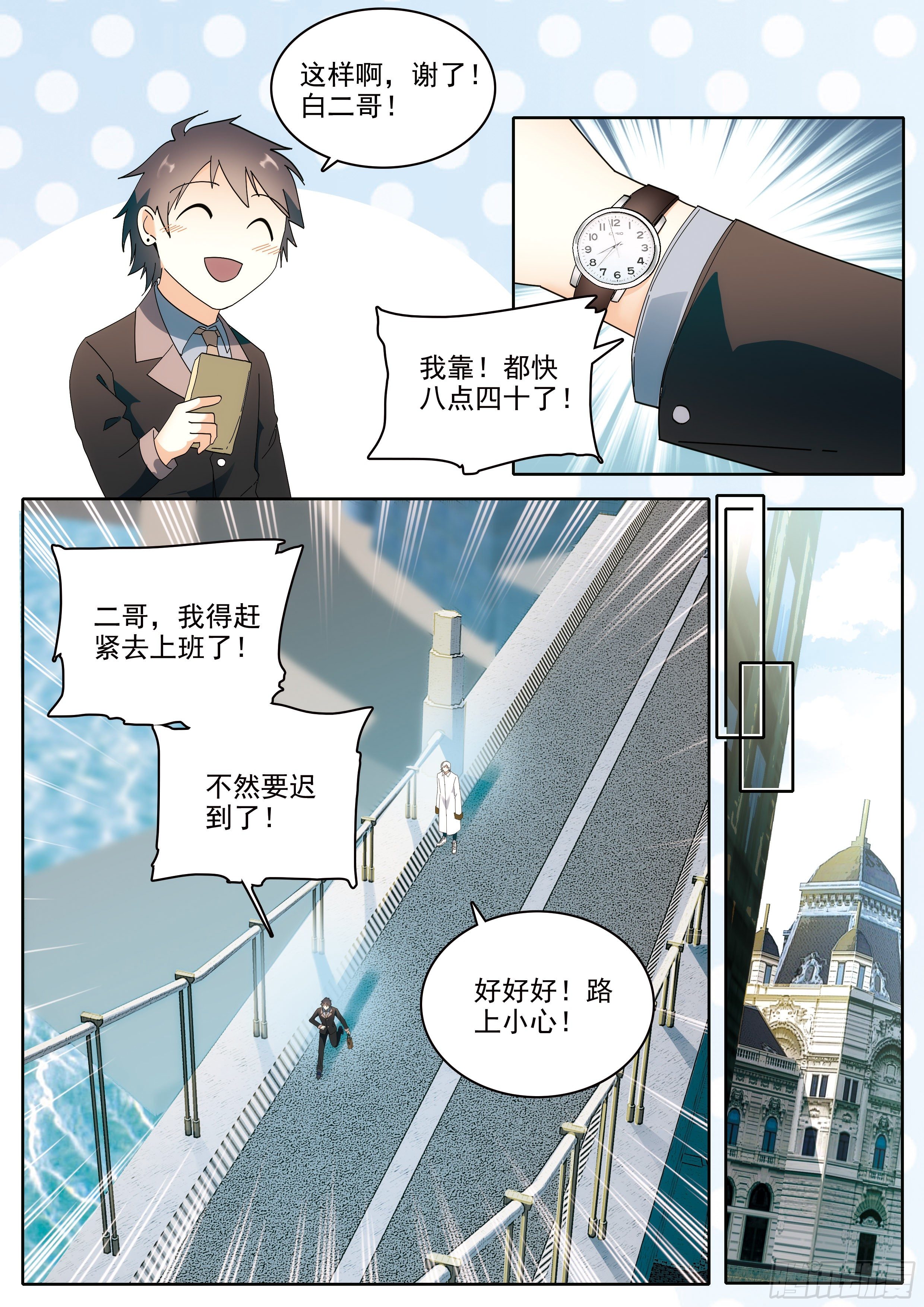 1 穷苦的灵能力班主任-第1话