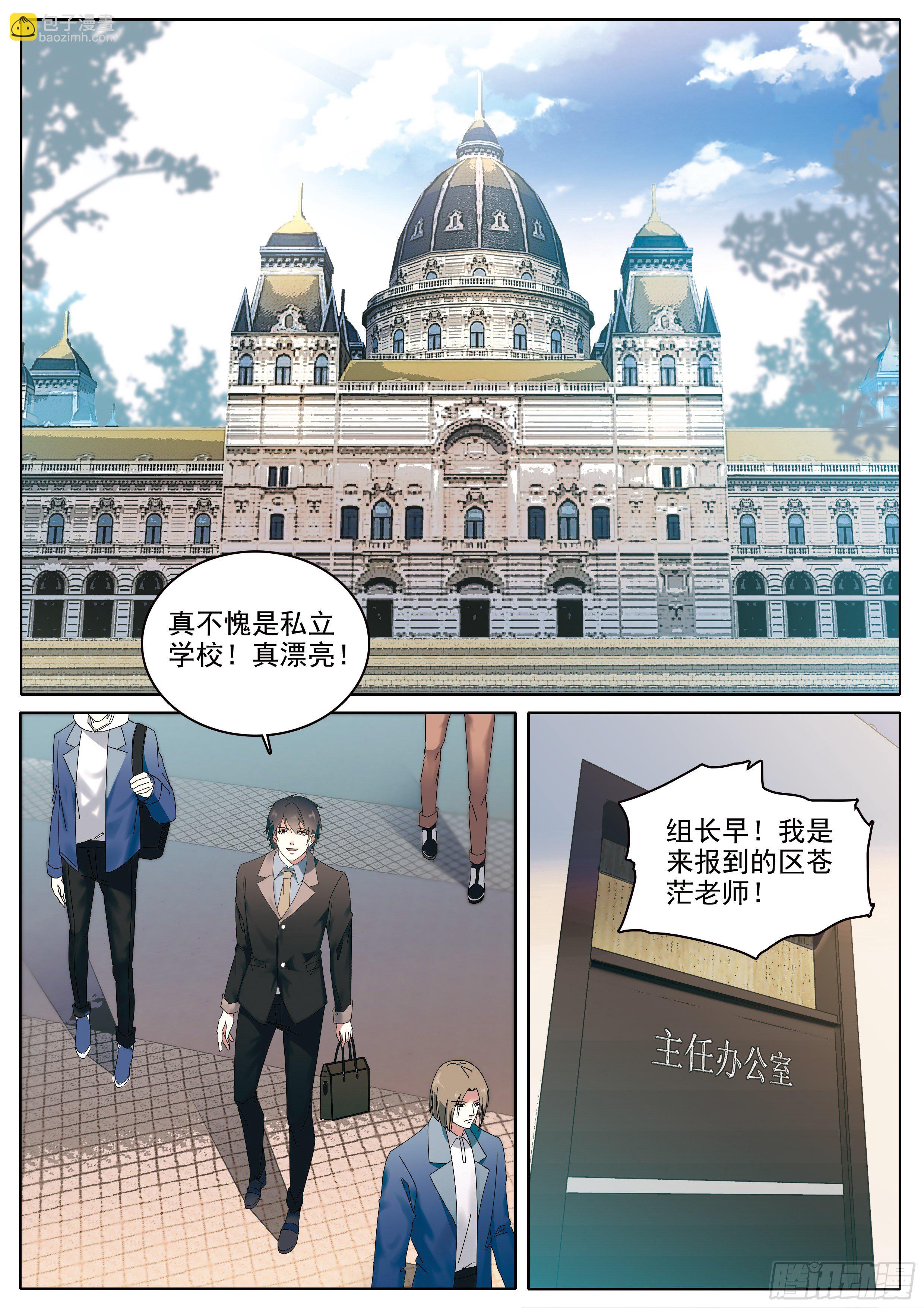 1 穷苦的灵能力班主任-第1话