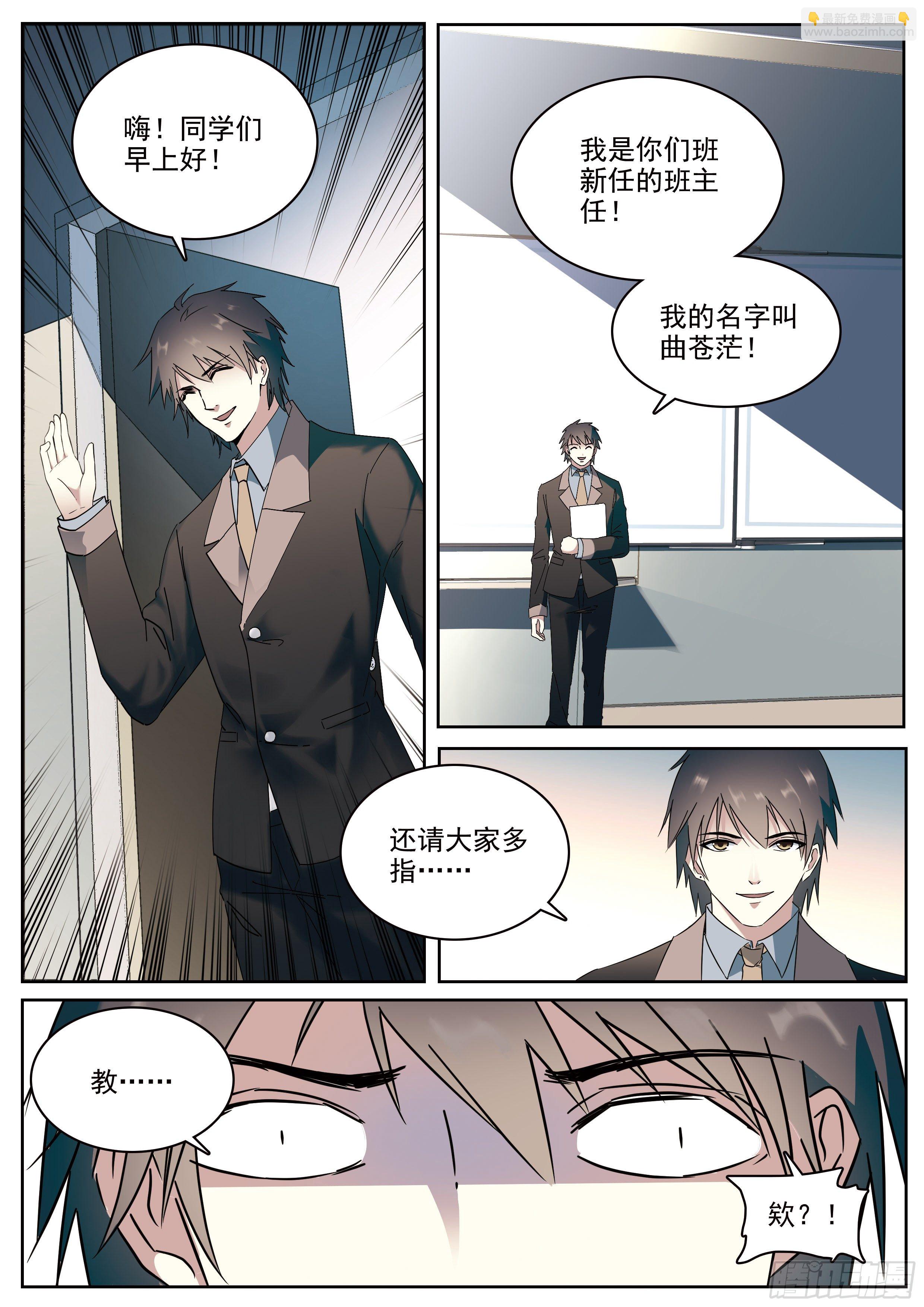 1 穷苦的灵能力班主任-第1话