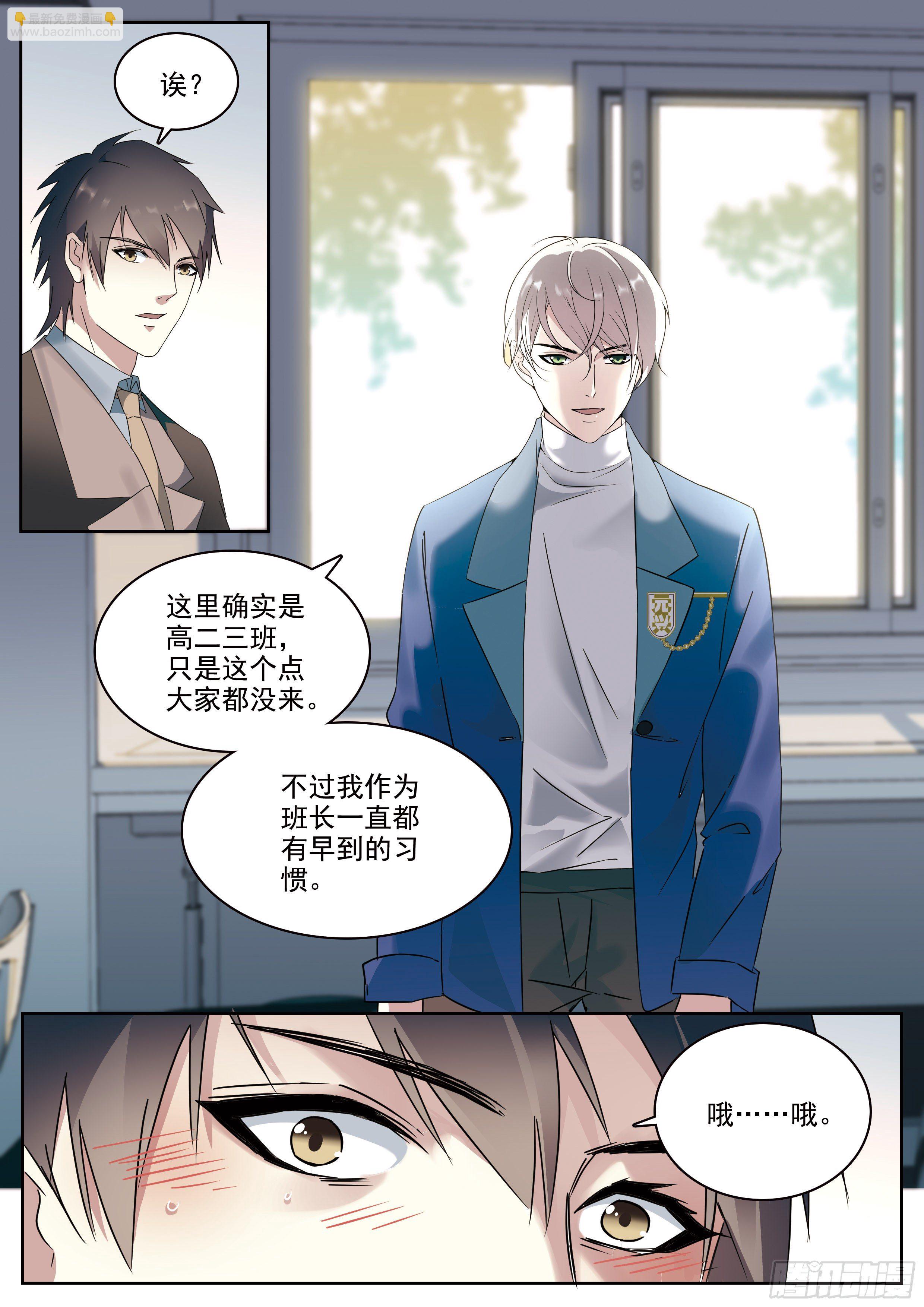 1 穷苦的灵能力班主任-第1话