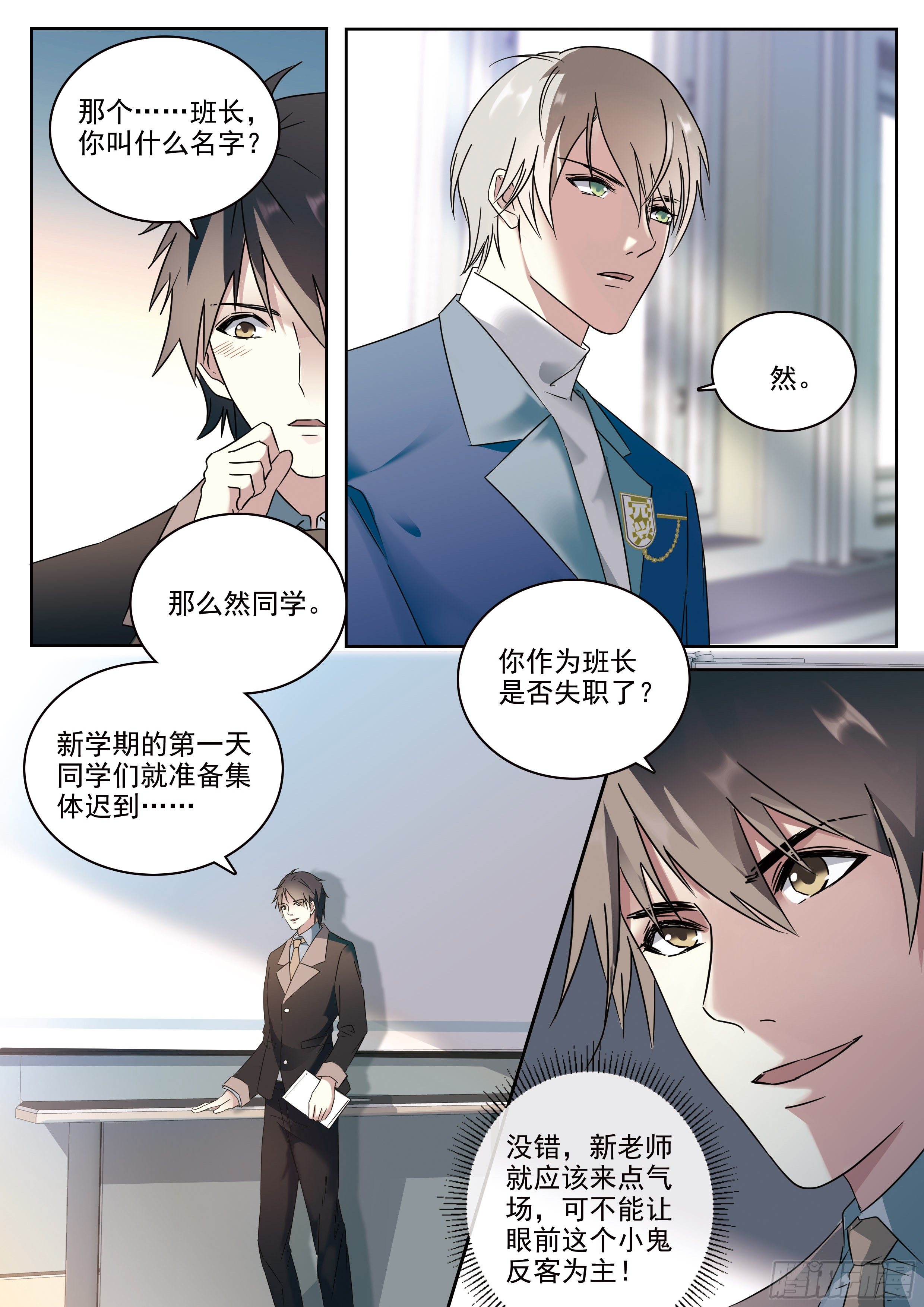 1 穷苦的灵能力班主任-第1话