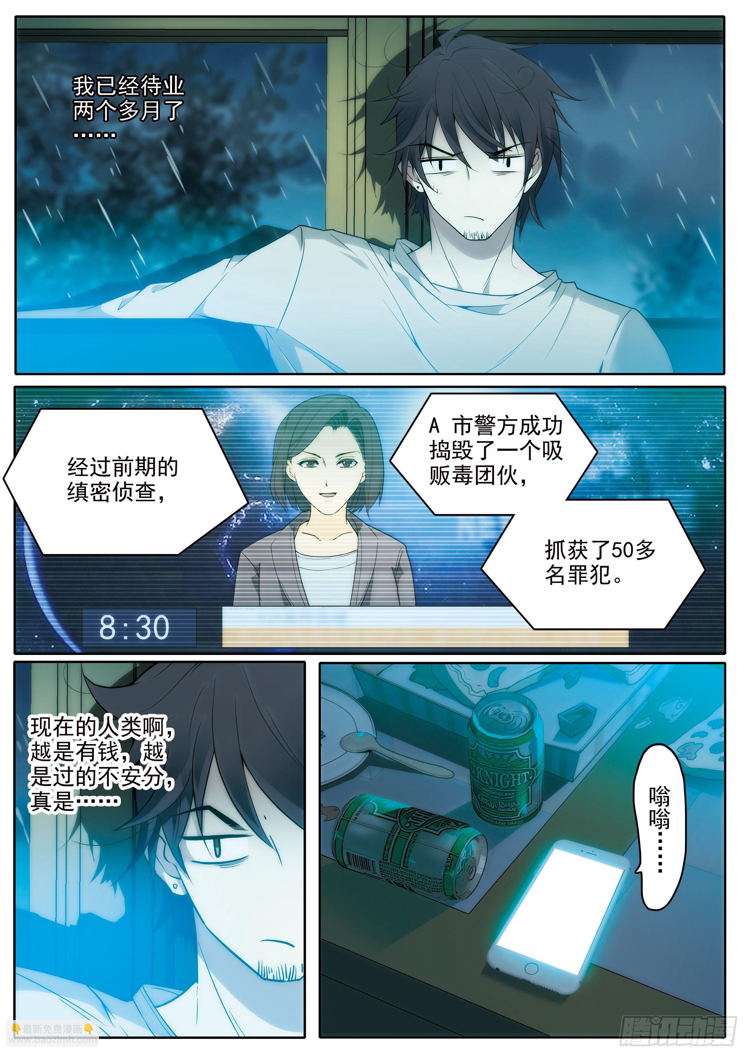 1 穷苦的灵能力班主任-第1话