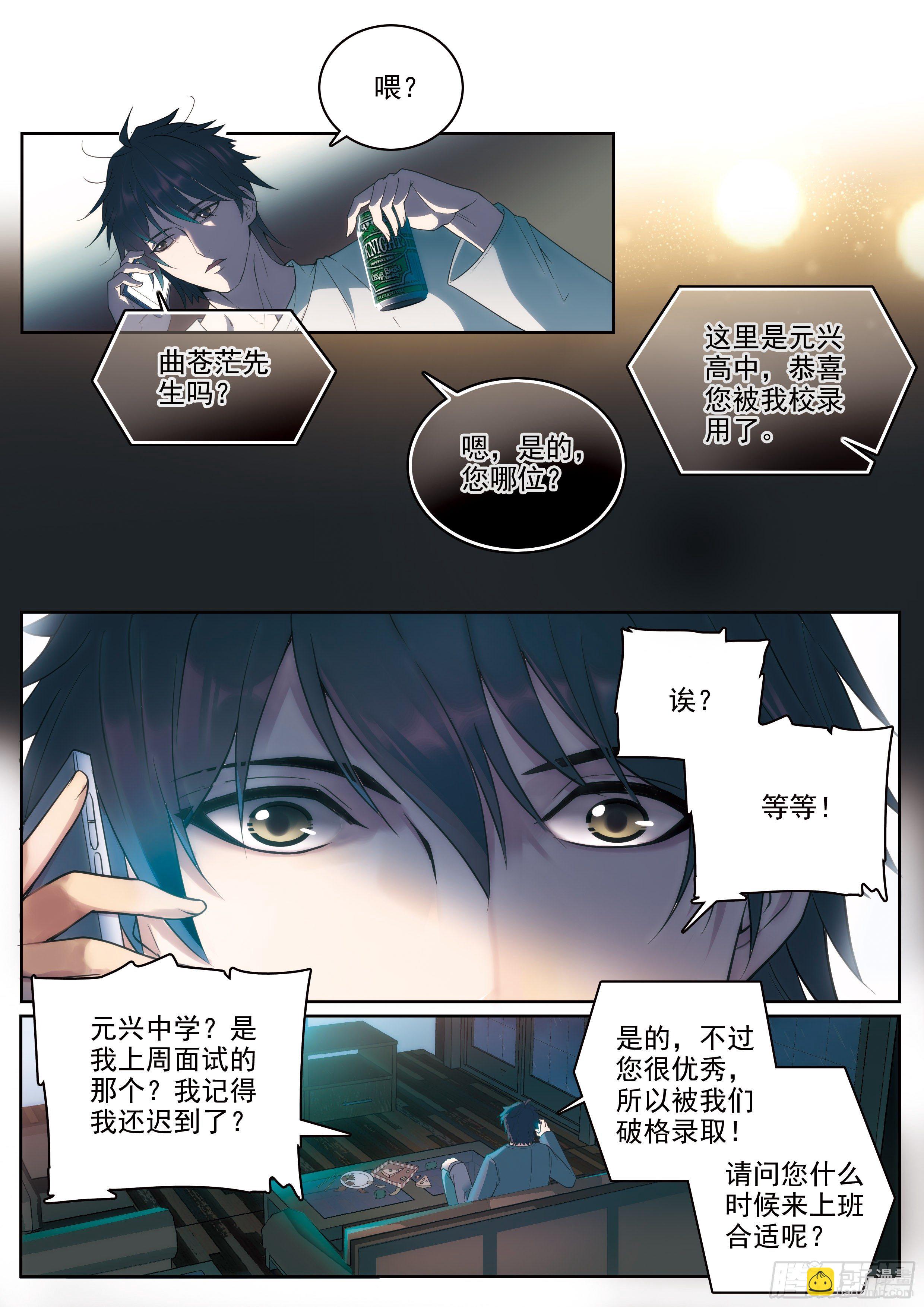 1 穷苦的灵能力班主任-第1话