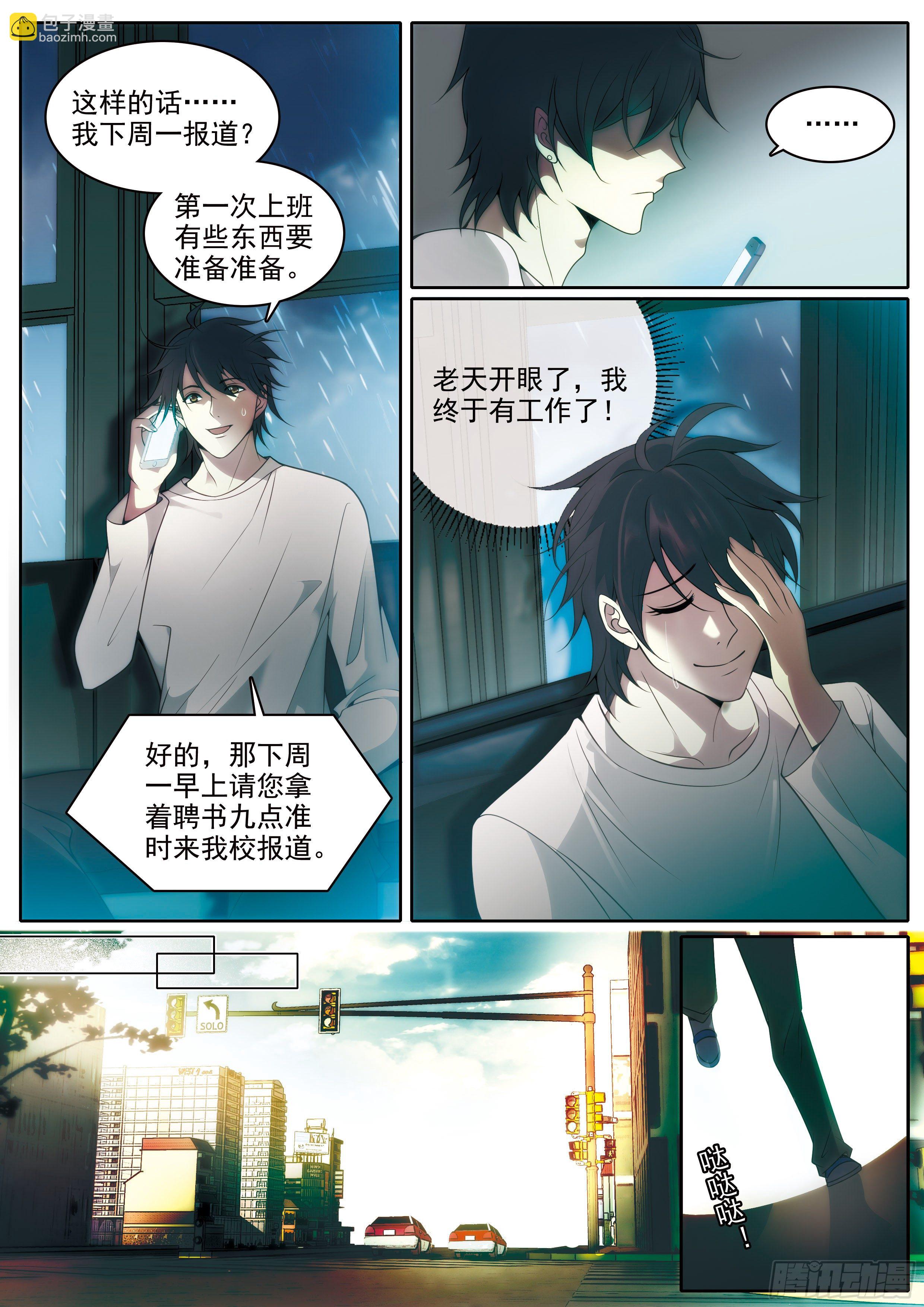 1 穷苦的灵能力班主任-第1话