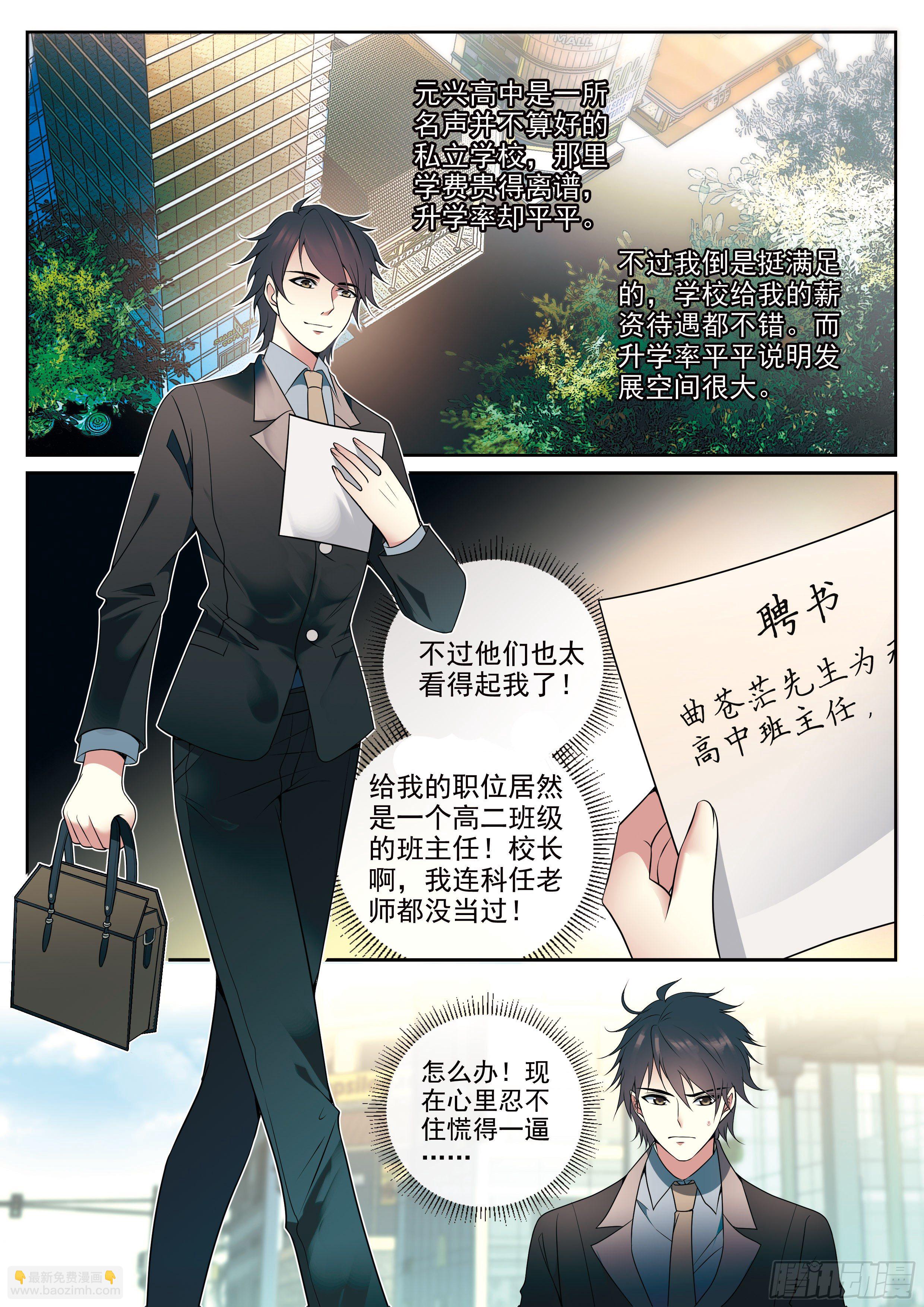 1 穷苦的灵能力班主任-第1话