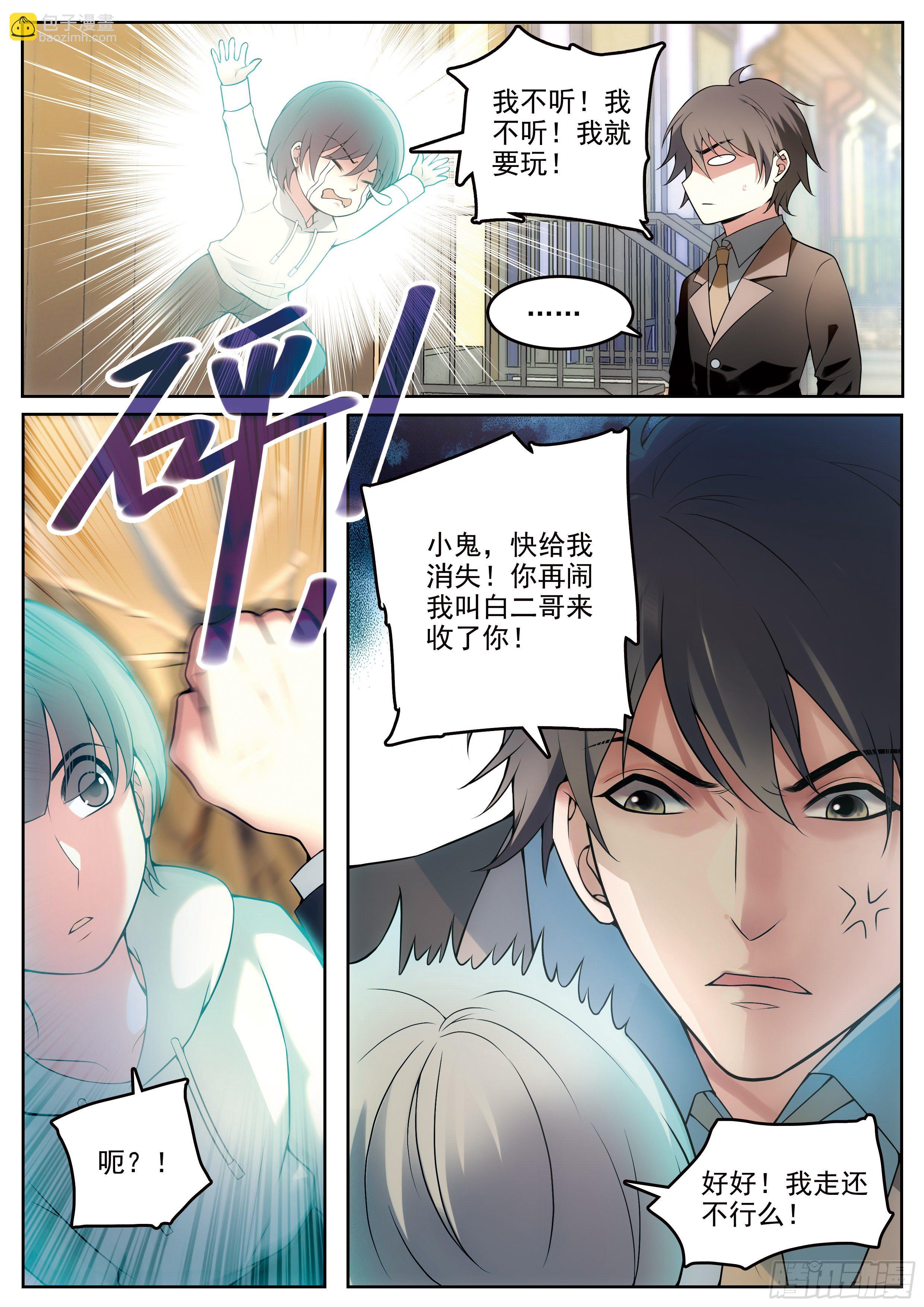 1 穷苦的灵能力班主任-第1话