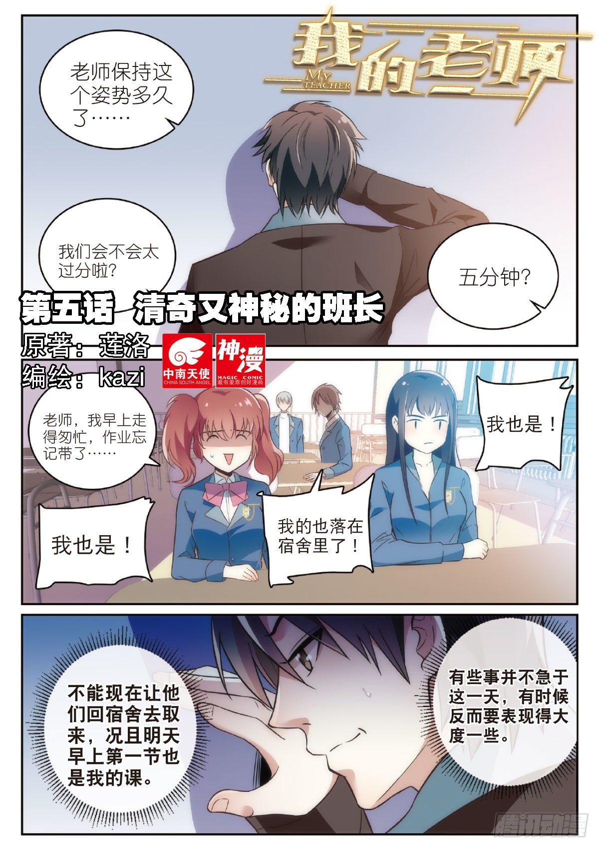 5 清奇又神秘的班长（上）-第11话