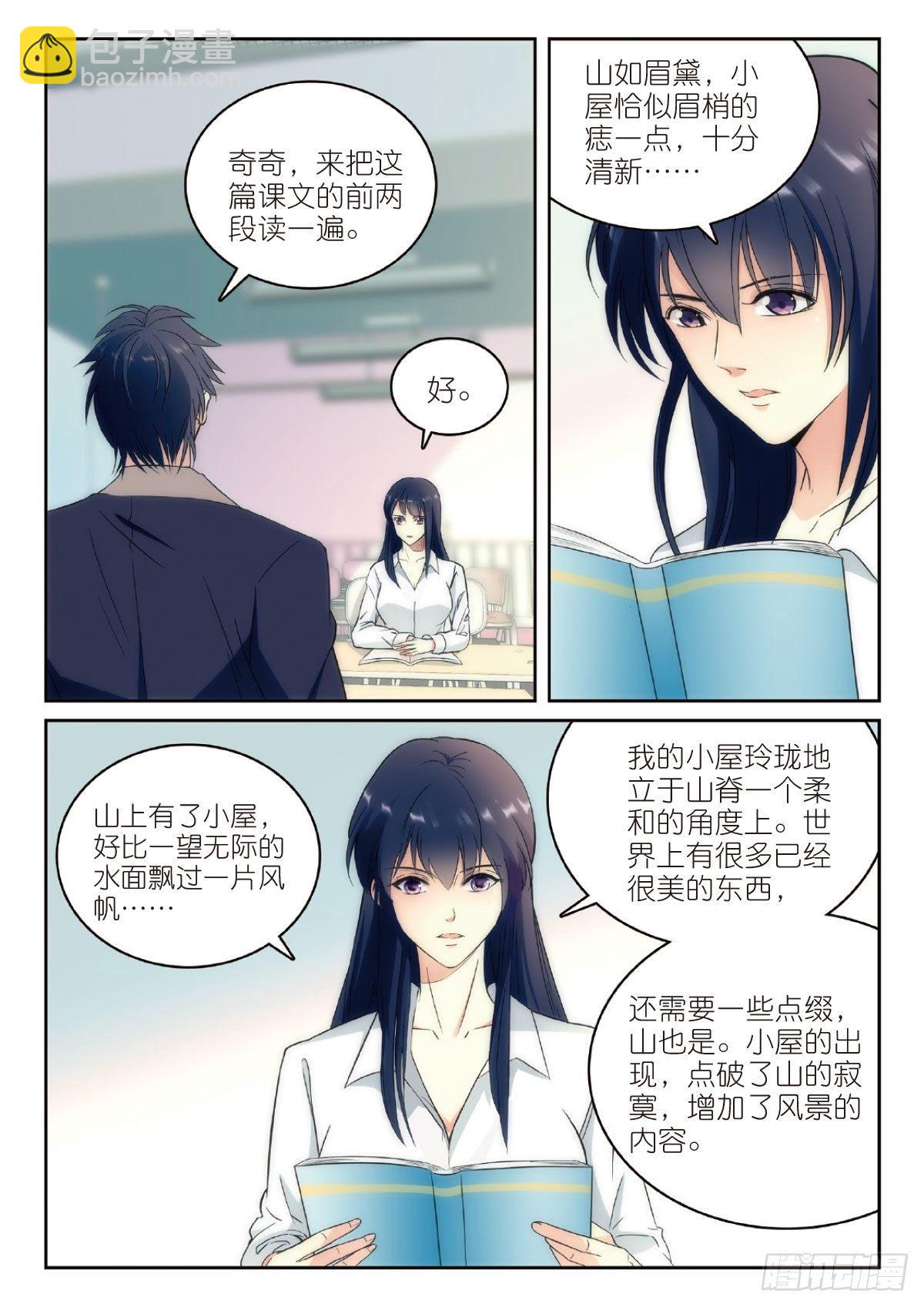 5 清奇又神秘的班长（上）-第11话