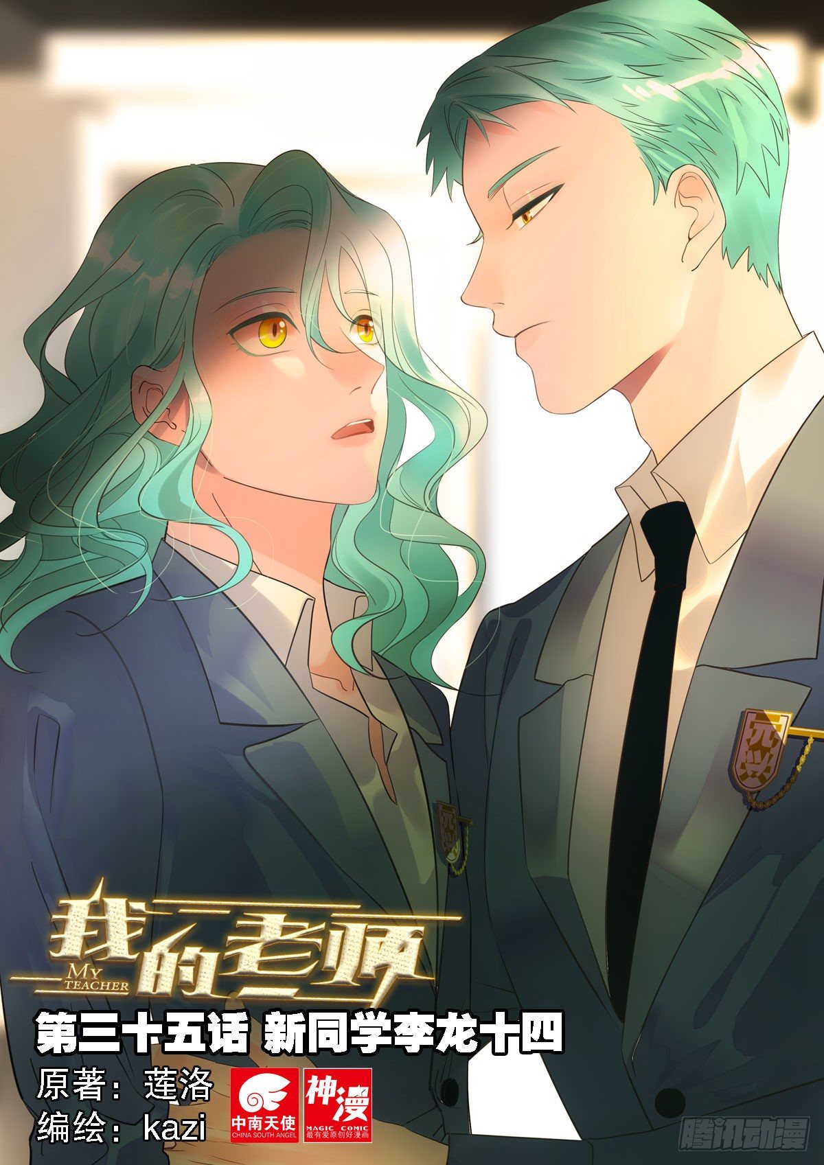 35 新同学李龙十四（上）-第101话