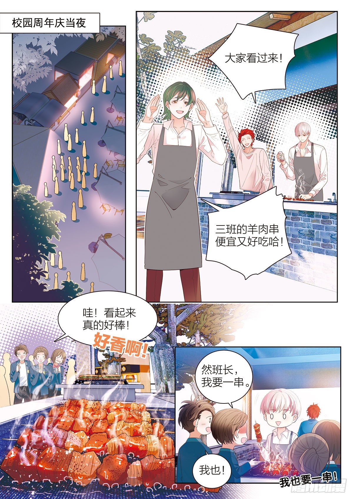 36 校庆美食大成功（中）-第105话