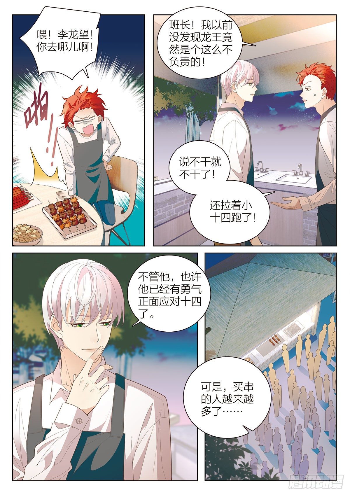 36 校庆美食大成功（中）-第105话