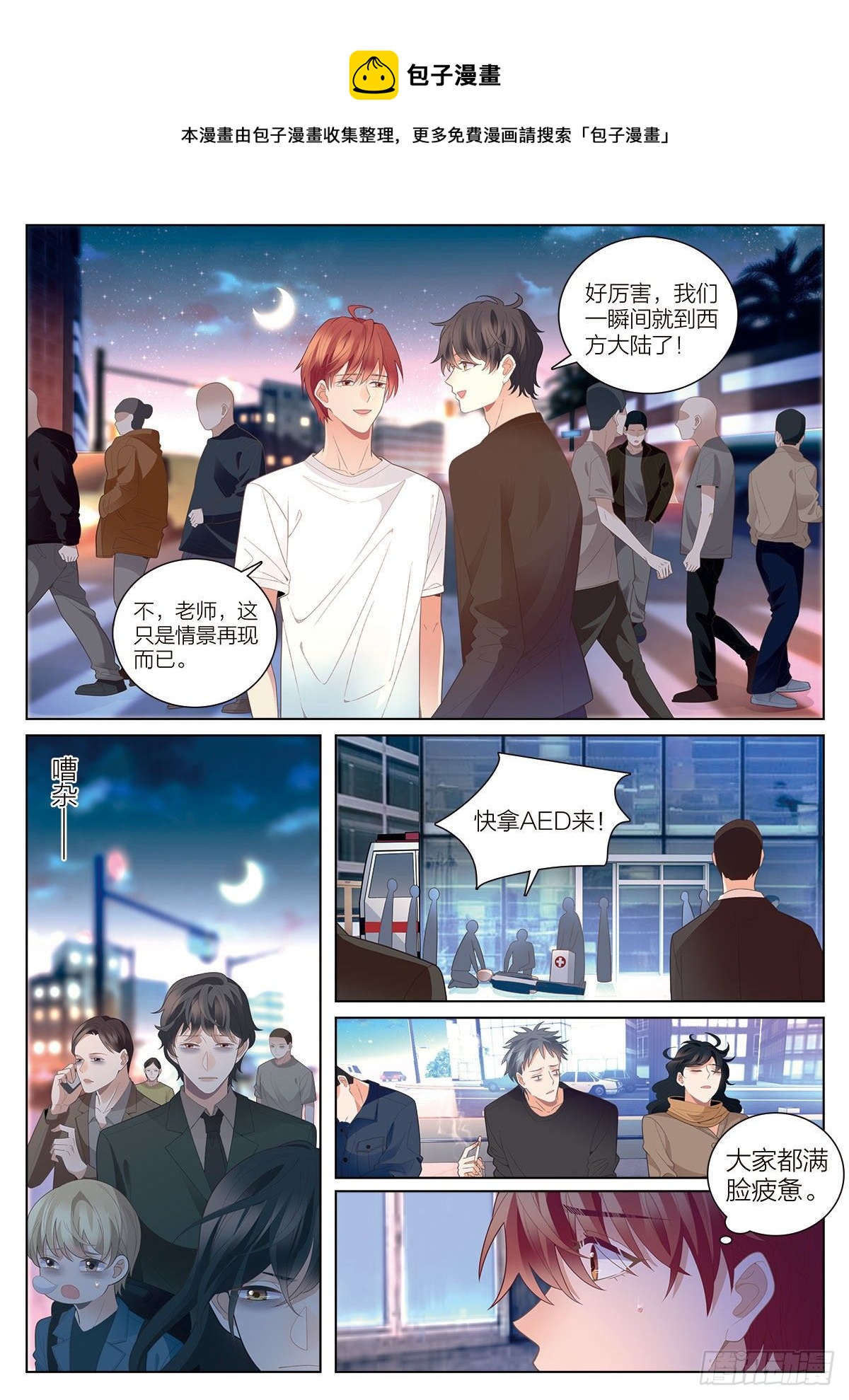 38 无法飞翔的天使（中）-第111话