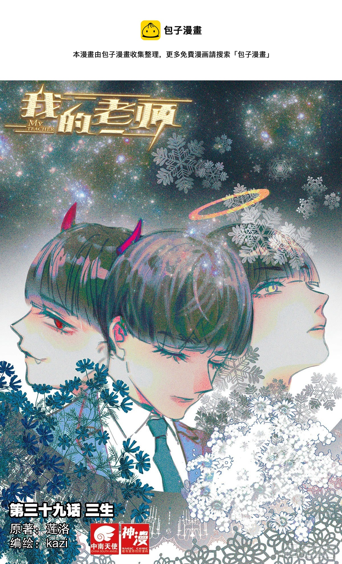 39 三生（上）-第113话