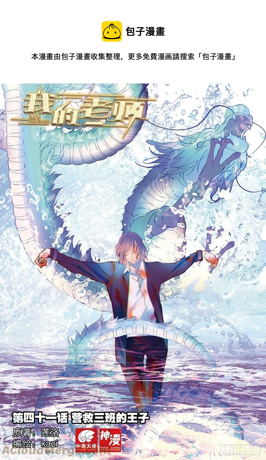 41 营救三班的王子（上）-第117话