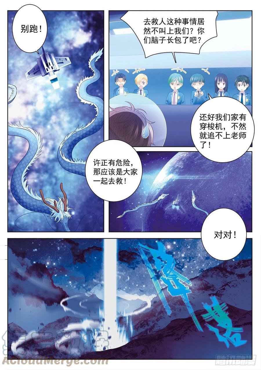 41 营救三班的王子（上）-第117话