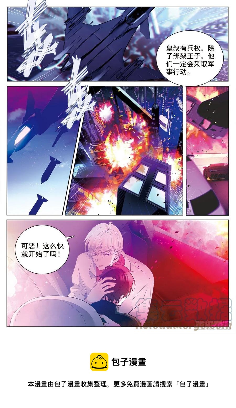 41 营救三班的王子（上）-第117话