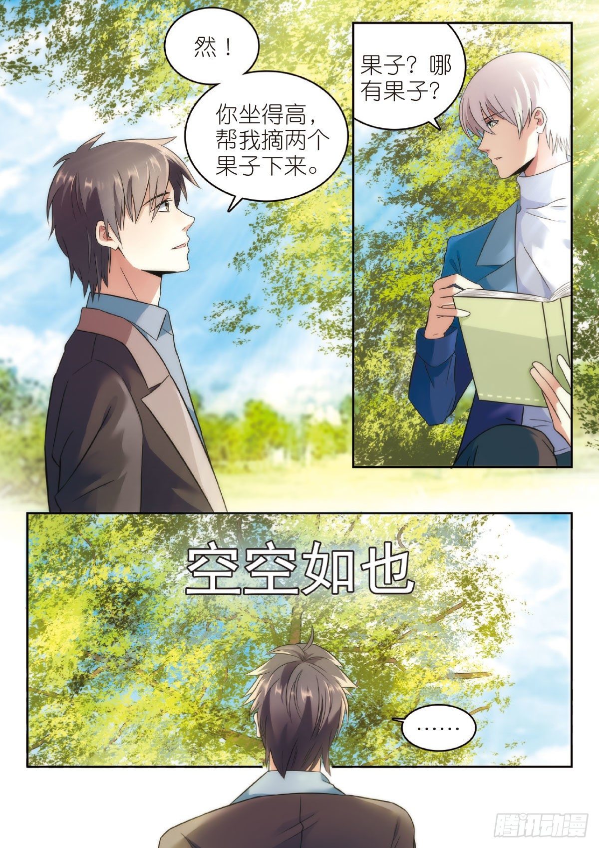 5 清奇又神秘的班长（下）-第13话