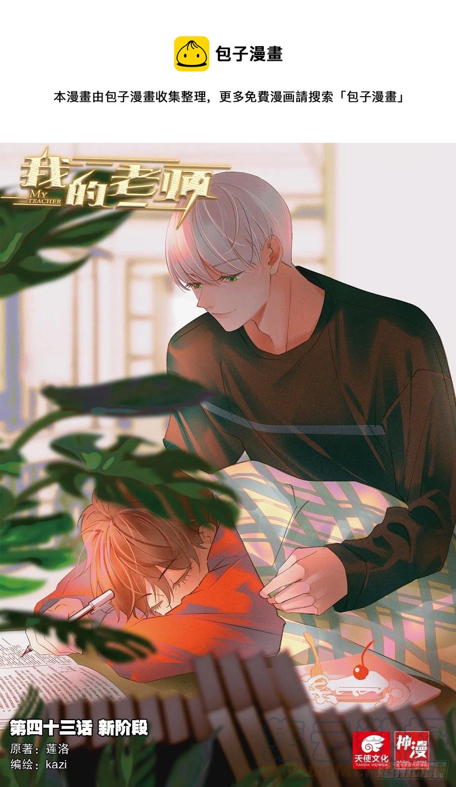 43 新阶段（上）-第121话