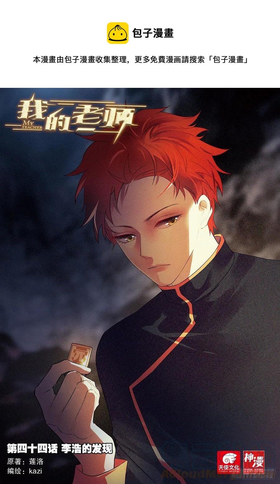 44 李浩的发现（上）-第123话