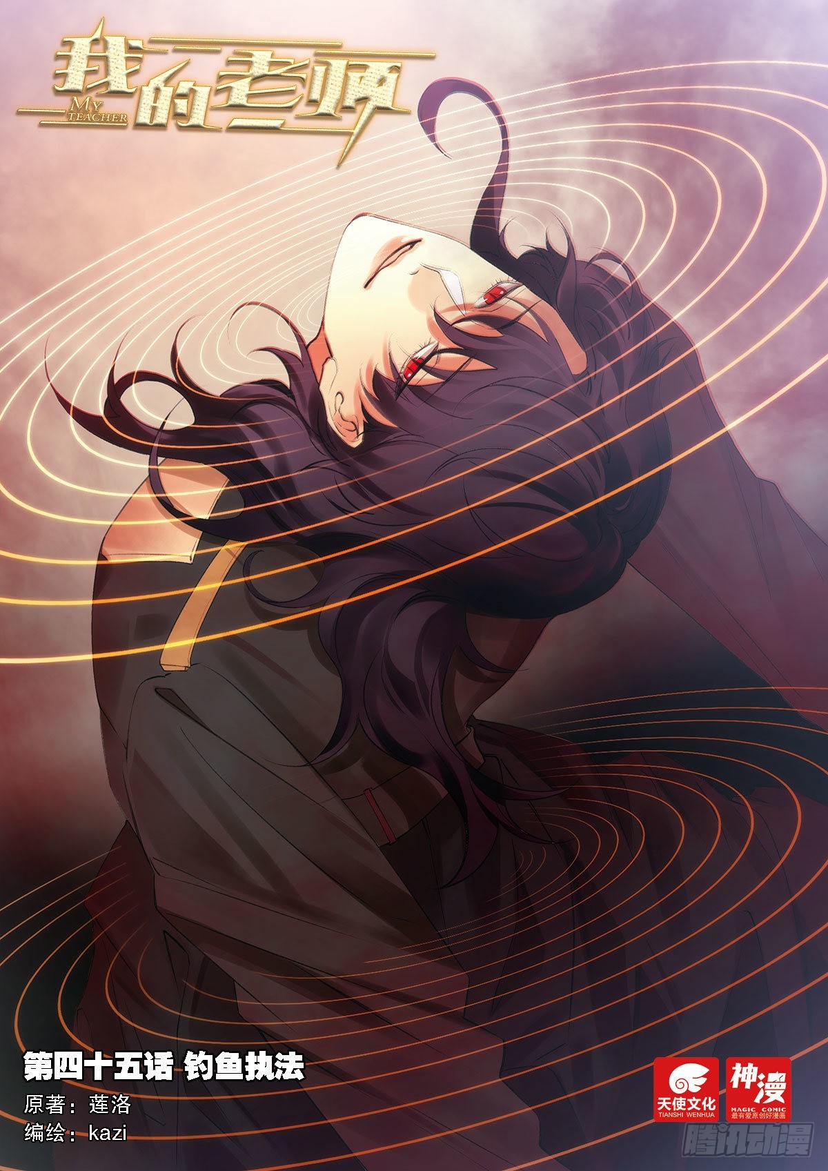 45 钓鱼执法 上-第125话