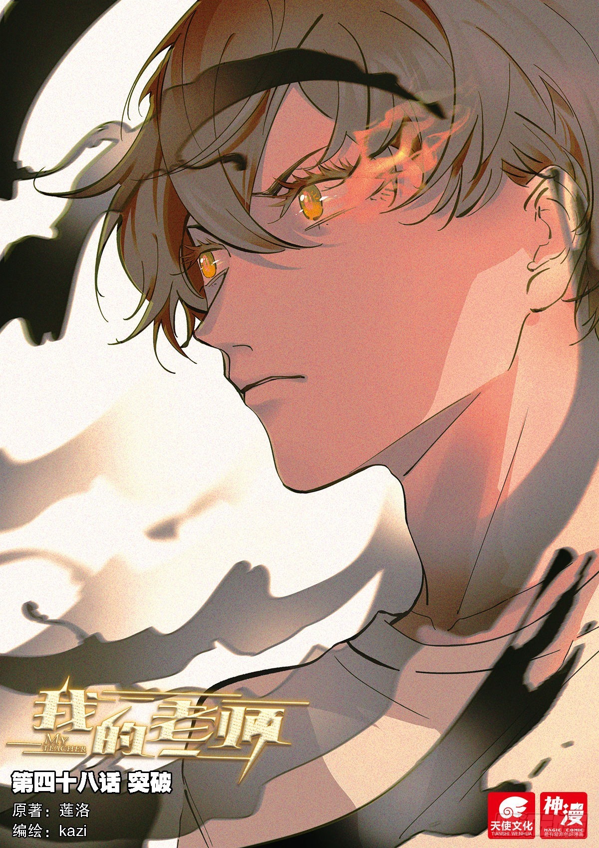 48 突破 上-第131话