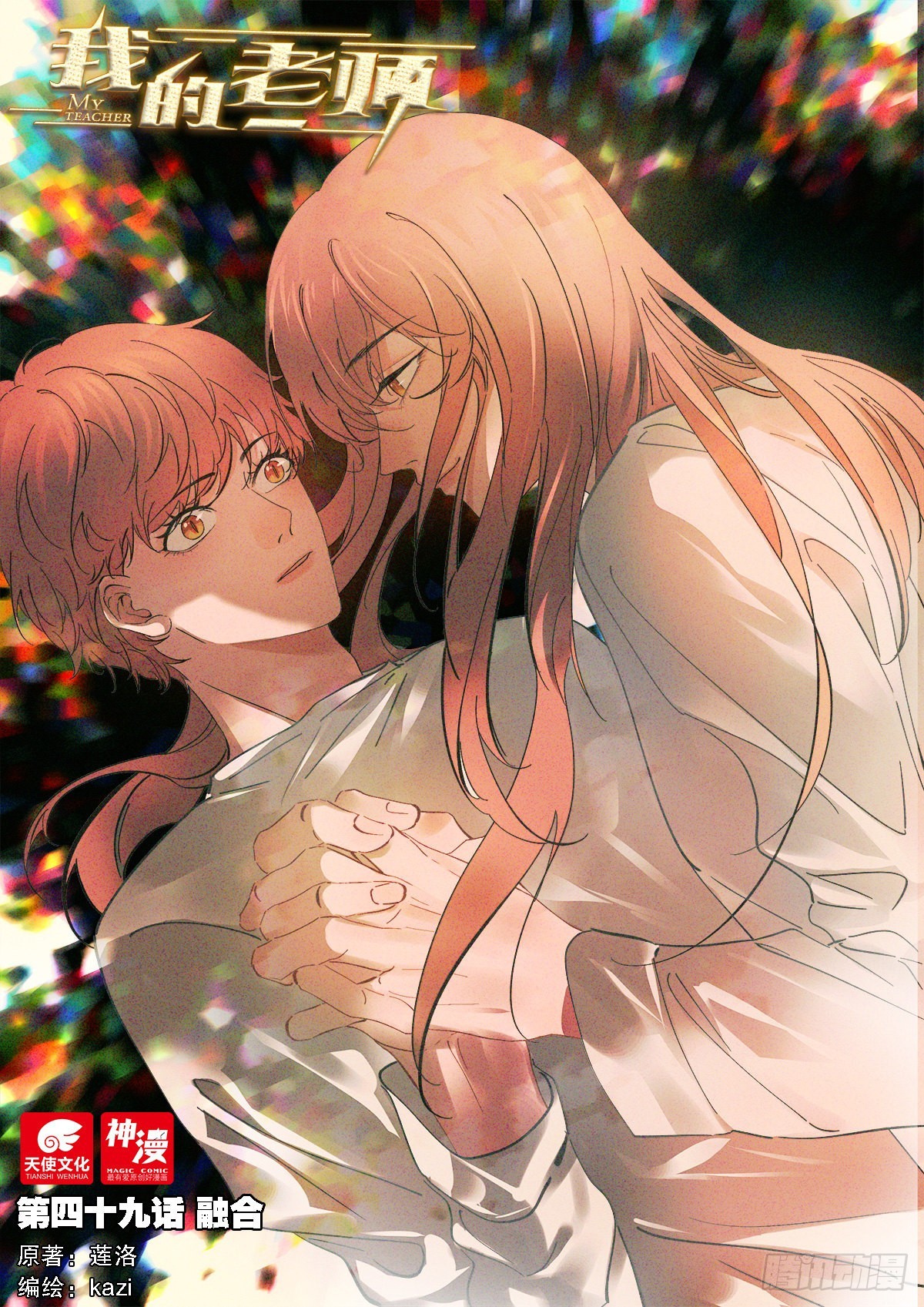 49 融合 上-第133话