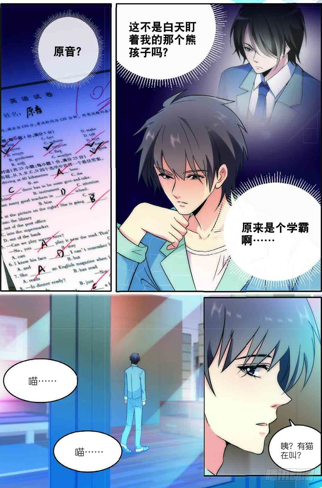 7 擅闯私宅的双尾猫（上）-第17话