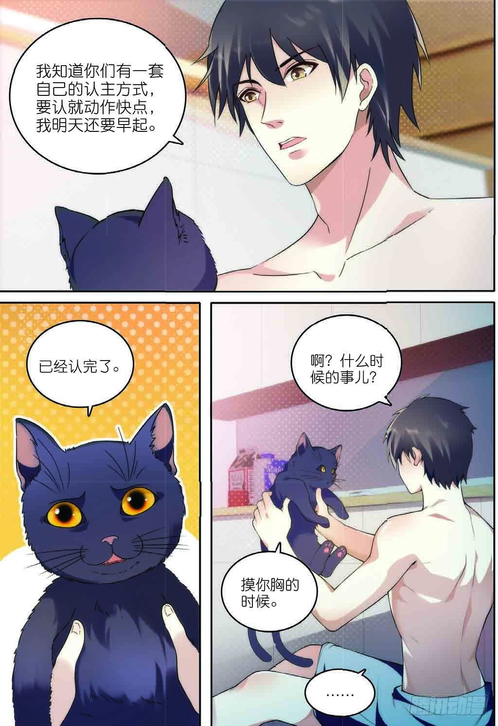 7 擅闯私宅的双尾猫（下）-第19话