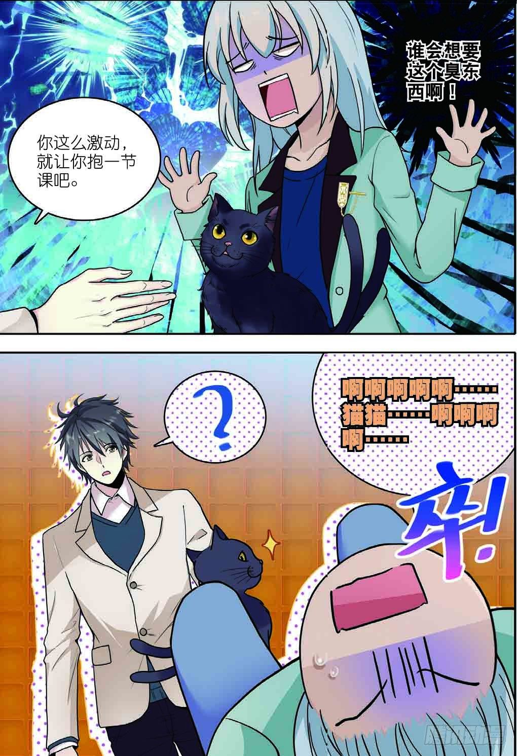 7 擅闯私宅的双尾猫（下）-第19话