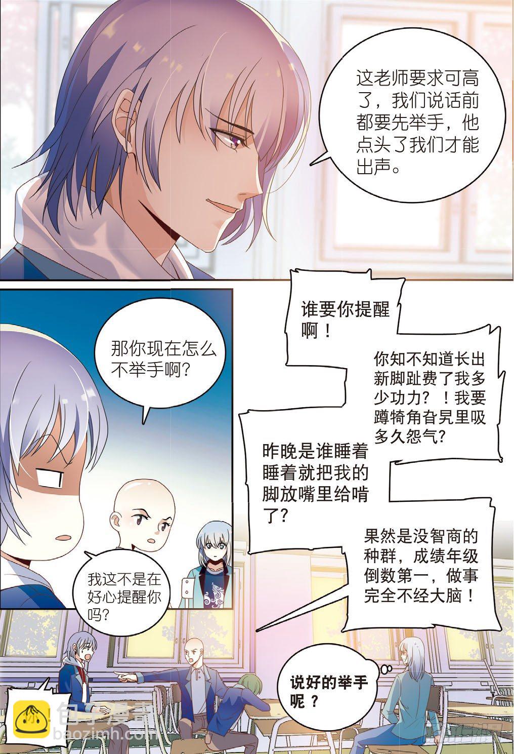 2 这群学生有点不太对（中）-第3话