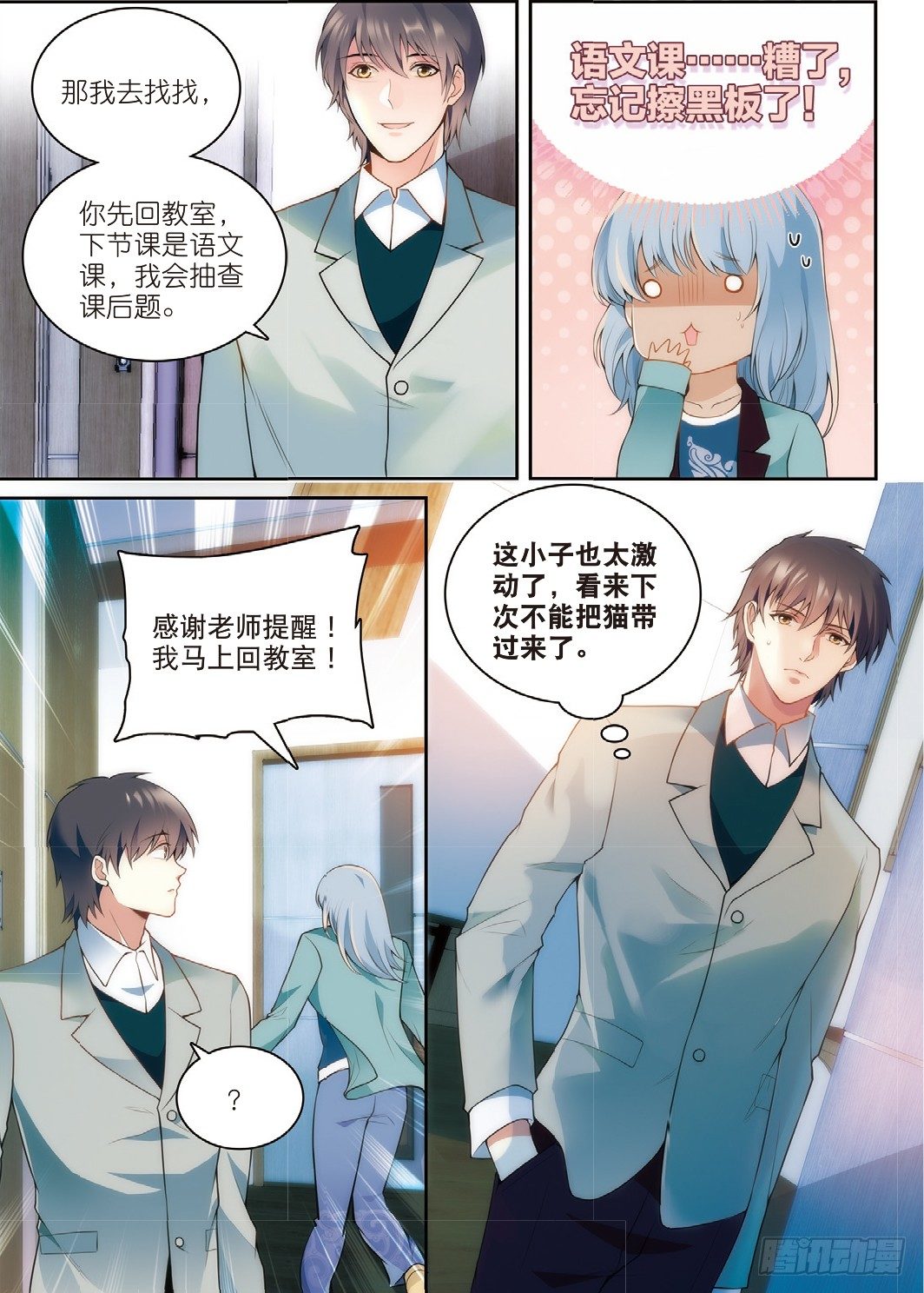 9 班会策划通知（上）-第23话