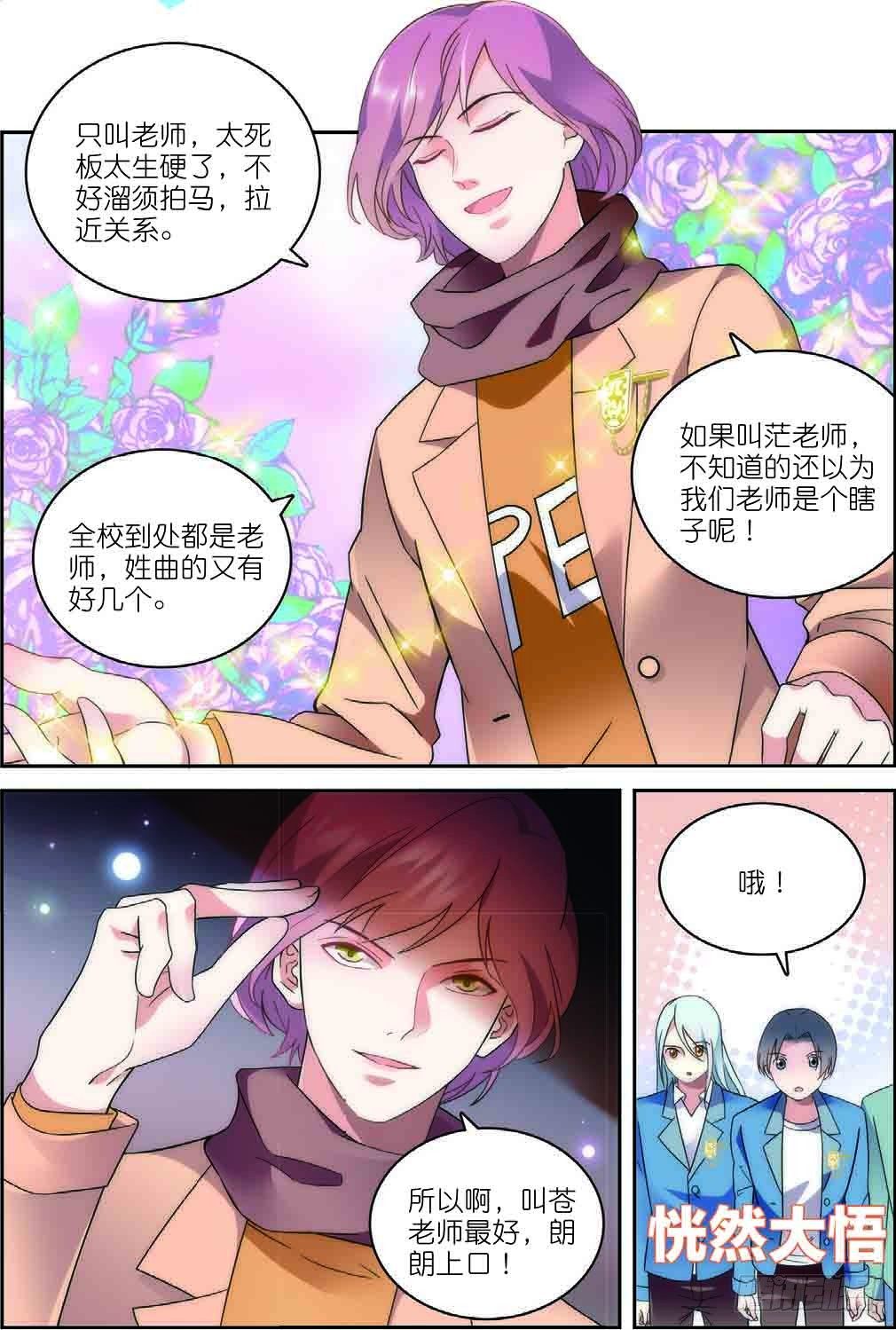 10 唐老师的小心思（中）-第27话