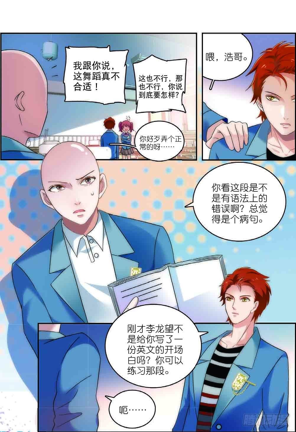 10 唐老师的小心思（中）-第27话