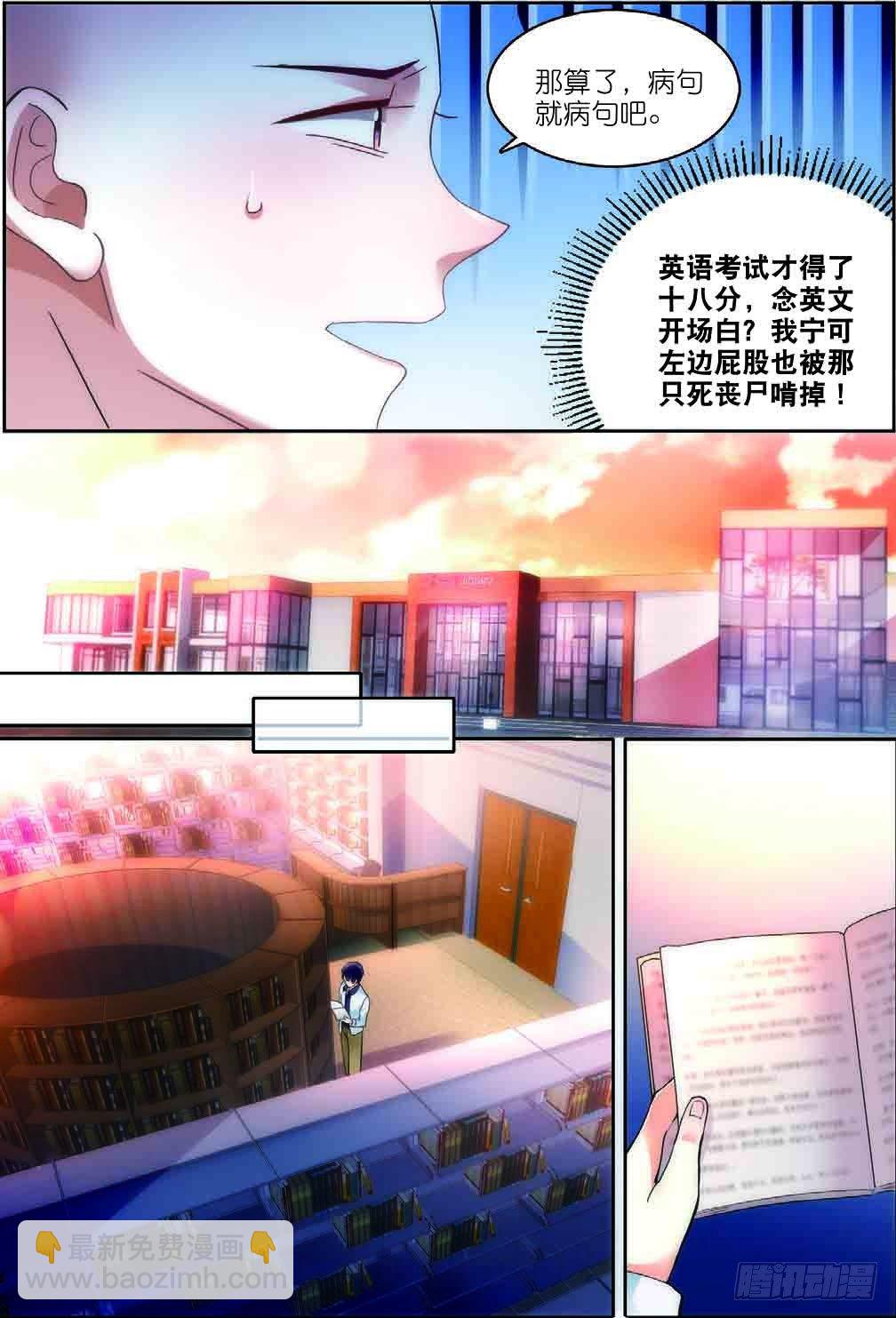 10 唐老师的小心思（中）-第27话