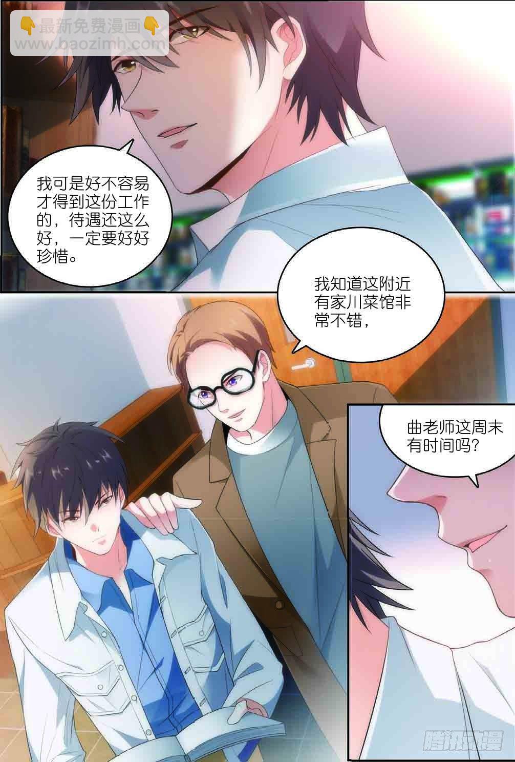 10 唐老师的小心思（中）-第27话